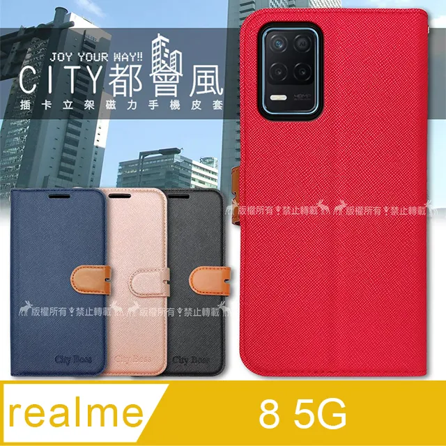 CITY都會風 realme 8 5G 插卡立架磁力手機皮套 有吊飾孔 歷史價格詳細信息