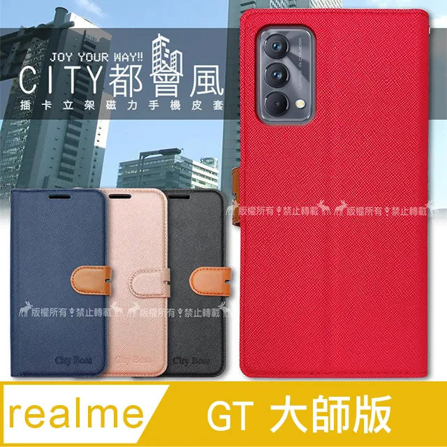 CITY都會風 realme GT 大師版 插卡立架磁力手機皮套 有吊飾孔 歷史價格詳細信息