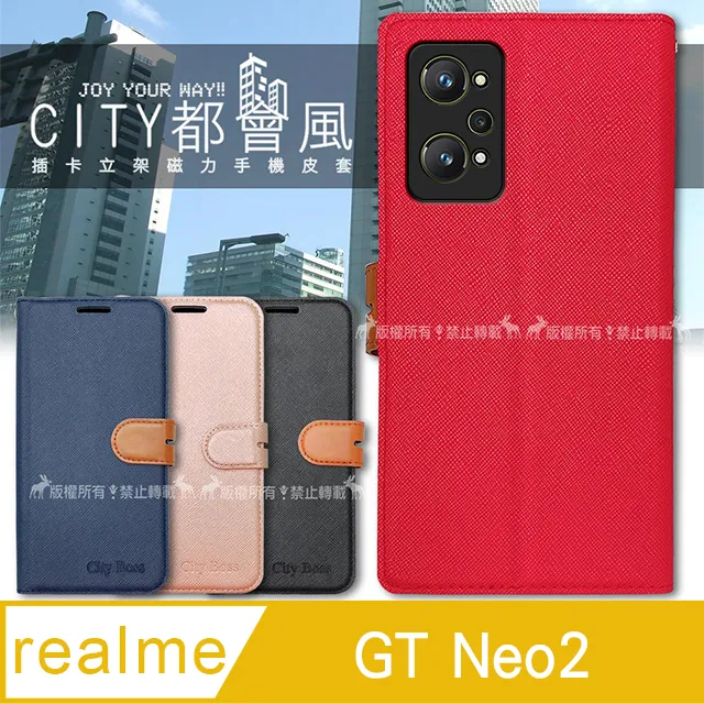 CITY都會風 realme GT 大師版 插卡立架磁力手機皮套 有吊飾孔 歷史價格詳細信息