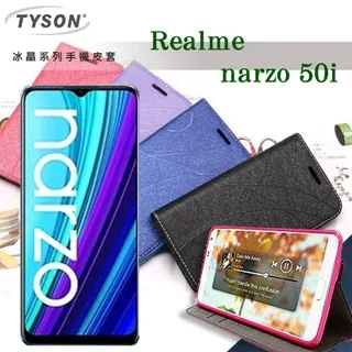 歐珀 Realme narzo 50i 5G 冰晶系列 隱藏式磁扣側掀皮套 保護套 手機殼 可插卡 可站立 價格比較,價格查詢,歷史價格詳細信息