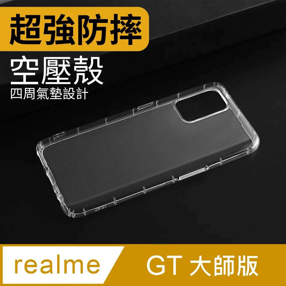 Realme GT 大師版 空壓殼 氣墊 透明殼 防摔殼 透明 防撞 軟殼 手機殼 保護殼 歷史價格詳細信息