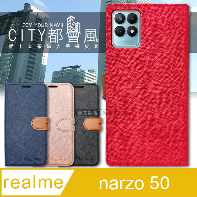 CITY都會風 realme narzo 50A 插卡立架磁力手機皮套 有吊飾孔 歷史價格詳細信息