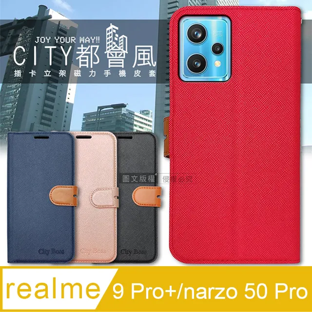 CITY都會風 realme 9 Pro+/narzo 50 Pro 共用 插卡立架磁力手機皮套 有吊飾孔 歷史價格詳細信息