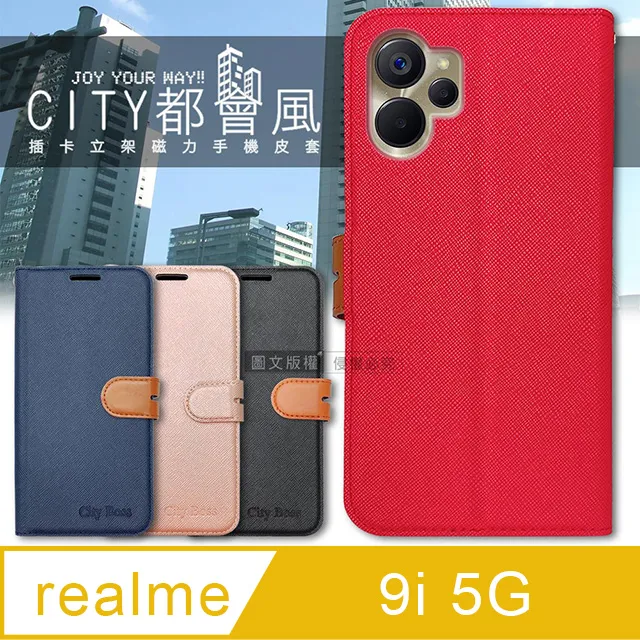 CITY都會風 realme 9i 插卡立架磁力手機皮套 有吊飾孔 歷史價格詳細信息