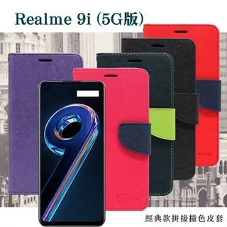 歐珀 Realme narzo 50i 5G 冰晶系列 隱藏式磁扣側掀皮套 保護套 手機殼 可插卡 可站立 歷史價格詳細信息
