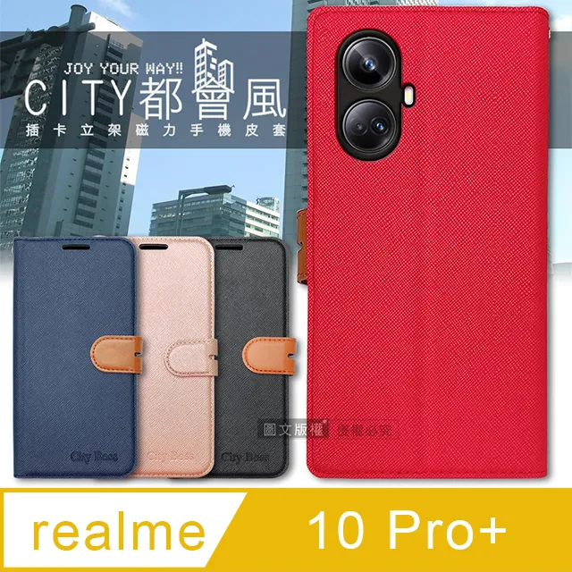 CITY都會風 realme 10 Pro 插卡立架磁力手機皮套 有吊飾孔 歷史價格詳細信息