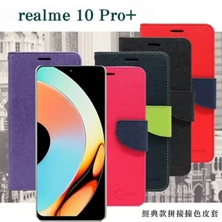 Realme 10 Pro 5G 經典 撞色 雙色 有扣 側掀 掀蓋 防摔 皮套 保護套 Realme10 歷史價格詳細信息