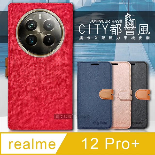 CITY都會風 realme 12 Pro+ 插卡立架磁力手機皮套 有吊飾孔 歷史價格詳細信息