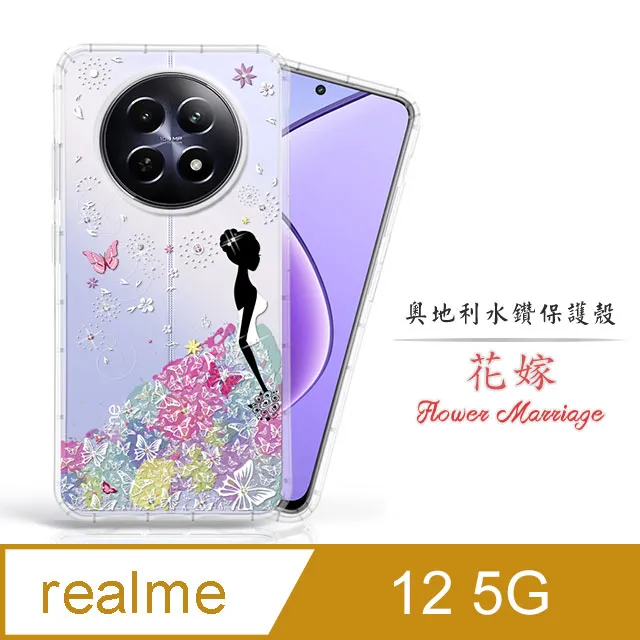 Meteor realme 12 Pro+ 5G 奧地利水鑽彩繪手機殼 - 花嫁 歷史價格詳細信息