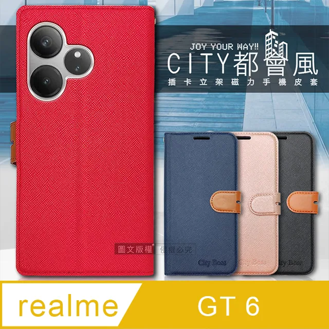 CITY都會風 realme GT 大師版 插卡立架磁力手機皮套 有吊飾孔 歷史價格詳細信息