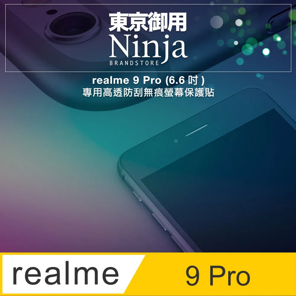 【東京御用Ninja】realme 7 5G版本(6.5吋)專用高透防刮無痕螢幕保護貼 歷史價格詳細信息