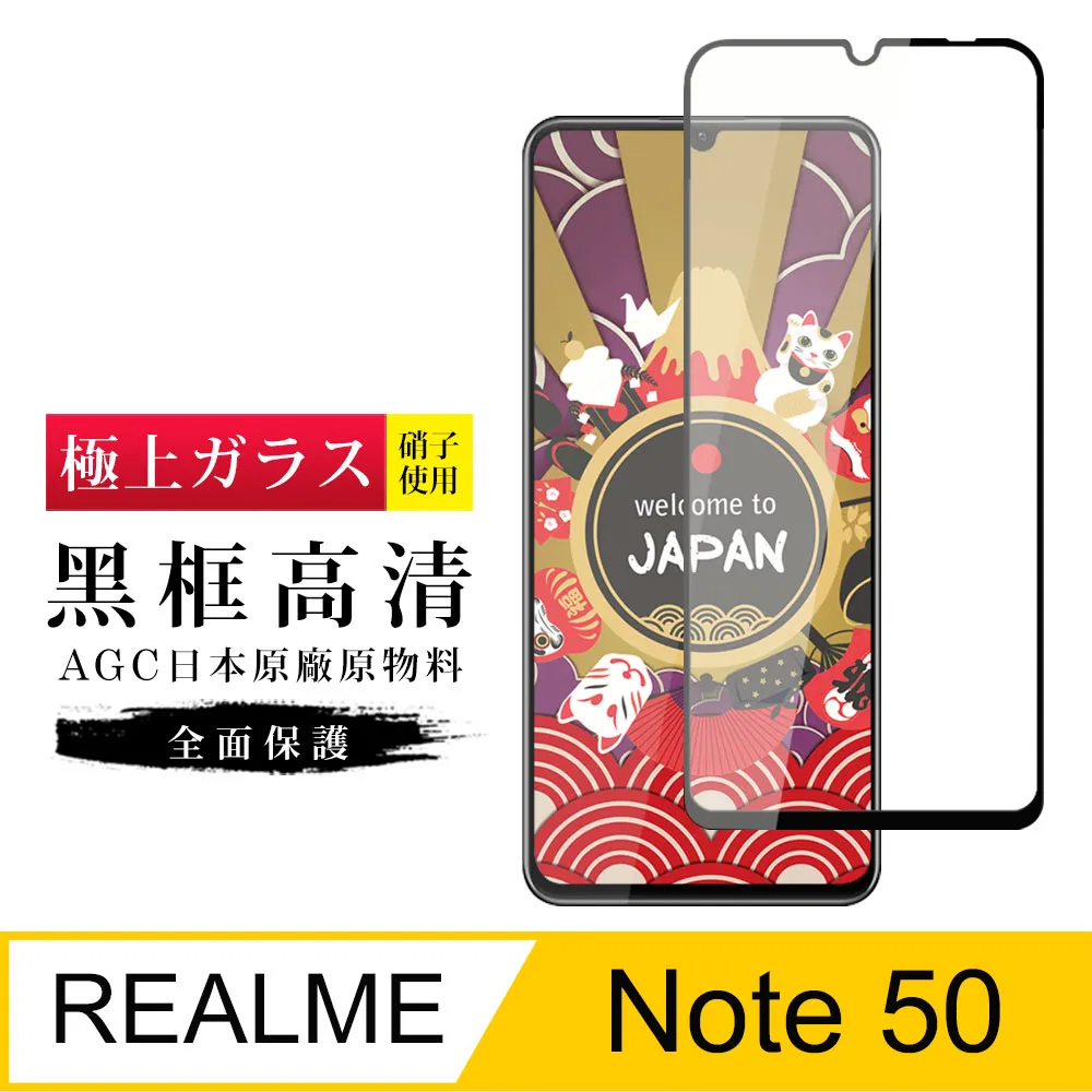 【日本AGC玻璃】 REALME 12x 5G 旭硝子玻璃鋼化膜 滿版黑邊 保護貼 保護膜 歷史價格詳細信息