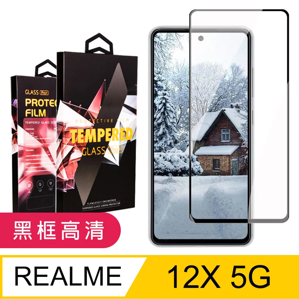 【REALME 12x 5G】 硬度加強版 黑框全覆蓋鋼化玻璃膜 高透光透明保護貼 保護膜 歷史價格詳細信息