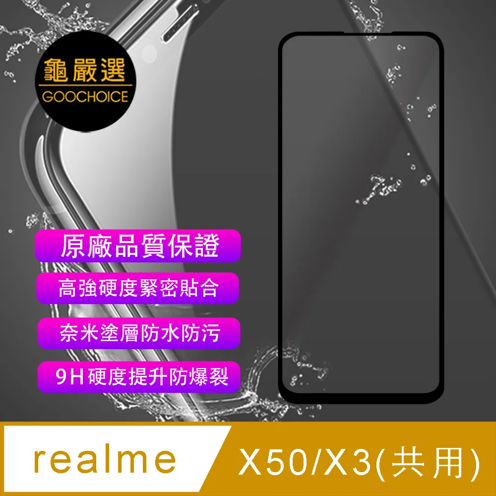 【全屏玻璃保護貼】 Realme X3/Realme X50 滿版玻璃貼/鋼化膜 螢幕保護貼 防爆膜 無彩虹 自動吸附 歷史價格詳細信息