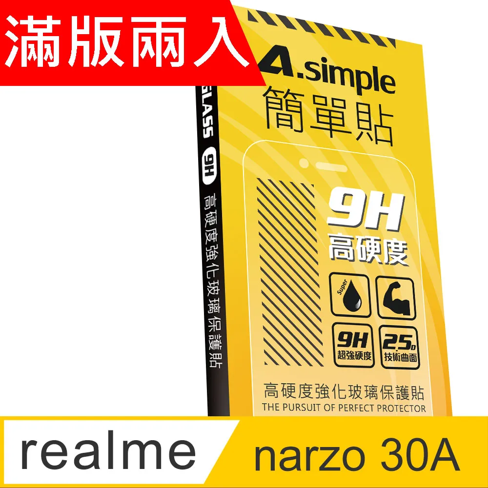 A-Simple 簡單貼 POCO F5 Pro 9H強化玻璃保護貼(2.5D滿版兩入組) 歷史價格詳細信息