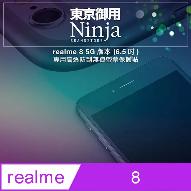 【東京御用Ninja】realme 9i (6.6吋)專用高透防刮無痕螢幕保護貼 歷史價格詳細信息
