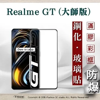realme 5 2.5D曲面滿版 9H防爆鋼化玻璃保護貼 黑色 歷史價格詳細信息