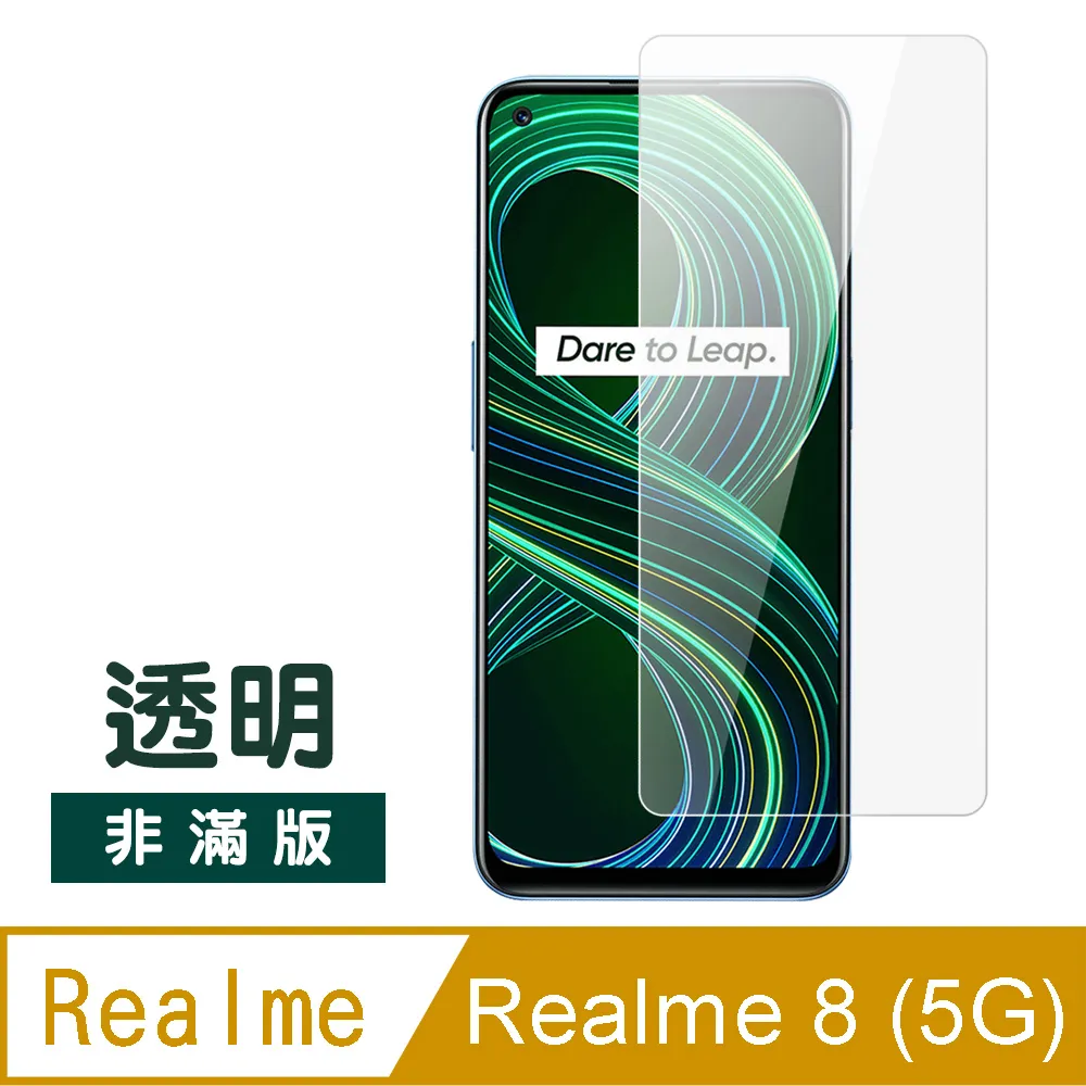 玻璃保護貼 鋼化膜 Realme 8(5G) / Realme GT / Realme GT大師版 非滿版 歷史價格詳細信息
