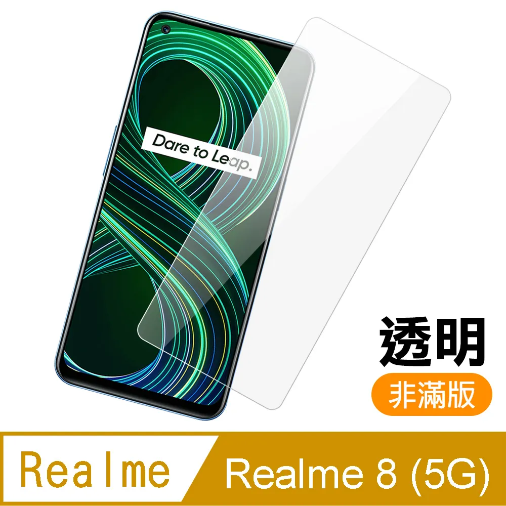 玻璃保護貼 鋼化膜 Realme 8(5G) / Realme GT / Realme GT大師版 非滿版 歷史價格詳細信息