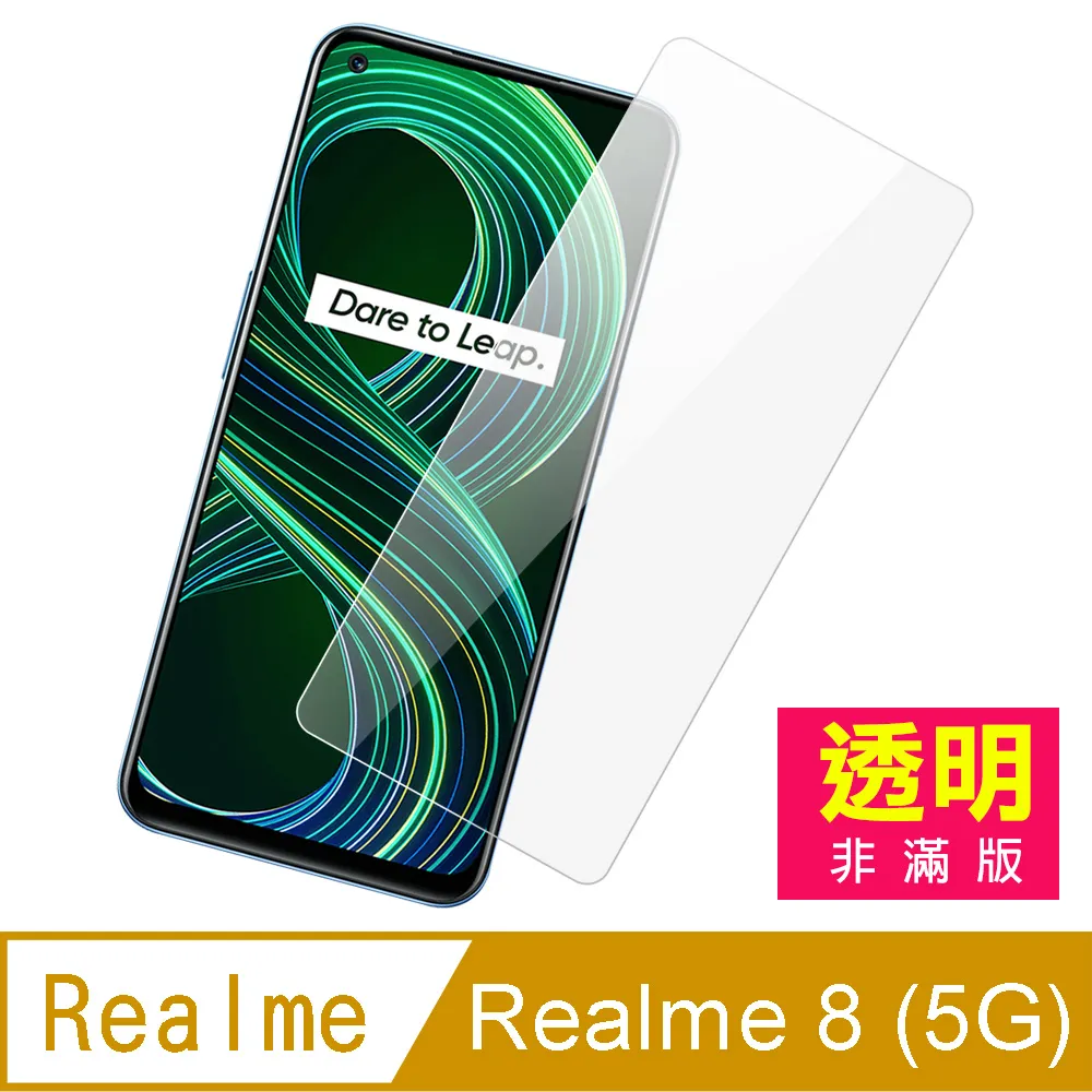 玻璃保護貼 鋼化膜 Realme 8(5G) / Realme GT / Realme GT大師版 非滿版 歷史價格詳細信息