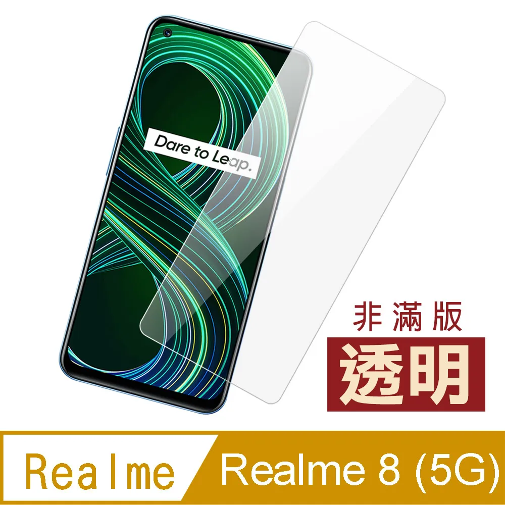 玻璃保護貼 鋼化膜 Realme 8(5G) / Realme GT / Realme GT大師版 非滿版 歷史價格詳細信息