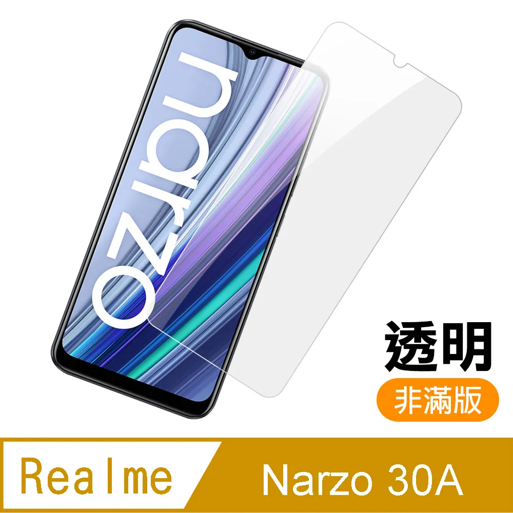Realme Narzo 30A 手機 6.5吋 RMX3171 日本旭硝子AGC 9H鋼化玻璃保護貼 玻璃貼 疏水疏油 歷史價格詳細信息