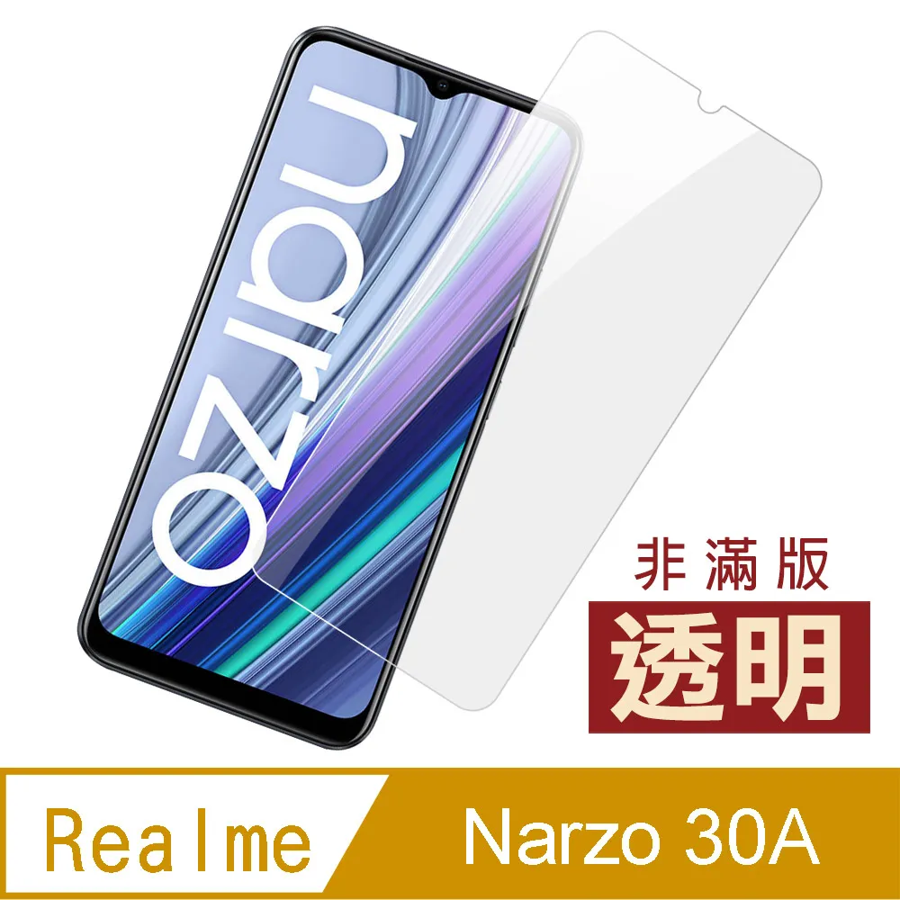 Realme Narzo 30A 手機 6.5吋 RMX3171 日本旭硝子AGC 9H鋼化玻璃保護貼 玻璃貼 疏水疏油 歷史價格詳細信息