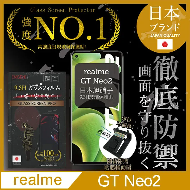【INGENI徹底防禦】realme GT Neo2 全膠滿版 黑邊 保護貼 日規旭硝子玻璃保護貼 歷史價格詳細信息
