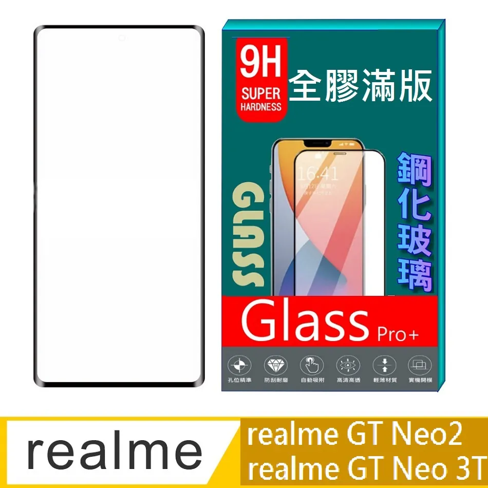 Realme GT (全透明/二入裝) 鋼化玻璃膜螢幕保護貼 歷史價格詳細信息