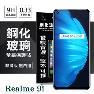 】OPPO Realme 9i 5G 2.5D滿版滿膠 彩框鋼化玻璃保護貼 9H 螢幕保護貼 鋼化貼 強化玻璃 歷史價格詳細信息