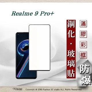 Realme 9 Pro+ 5G版 6.4吋 RMX3392 日本旭硝子 9H鋼化電鍍全膠滿版玻璃保護貼 玻璃貼 歷史價格詳細信息