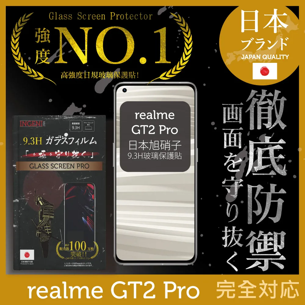 【INGENI徹底防禦】realme GT Neo2 全膠滿版 黑邊 保護貼 日規旭硝子玻璃保護貼 歷史價格詳細信息