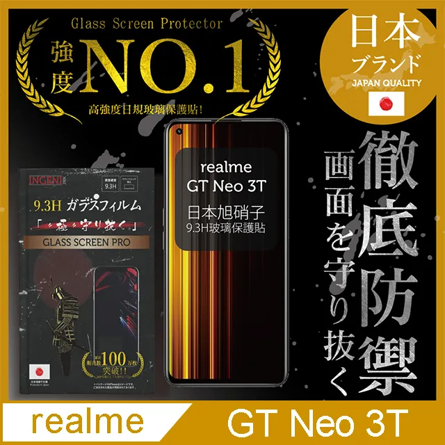 【INGENI徹底防禦】realme GT Neo2 全膠滿版 黑邊 保護貼 日規旭硝子玻璃保護貼 歷史價格詳細信息