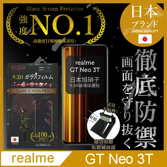 【INGENI徹底防禦】realme GT Neo2 全膠滿版 黑邊 保護貼 日規旭硝子玻璃保護貼 歷史價格詳細信息