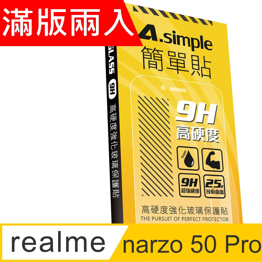 A-Simple 簡單貼 POCO F5 Pro 9H強化玻璃保護貼(2.5D滿版兩入組) 歷史價格詳細信息