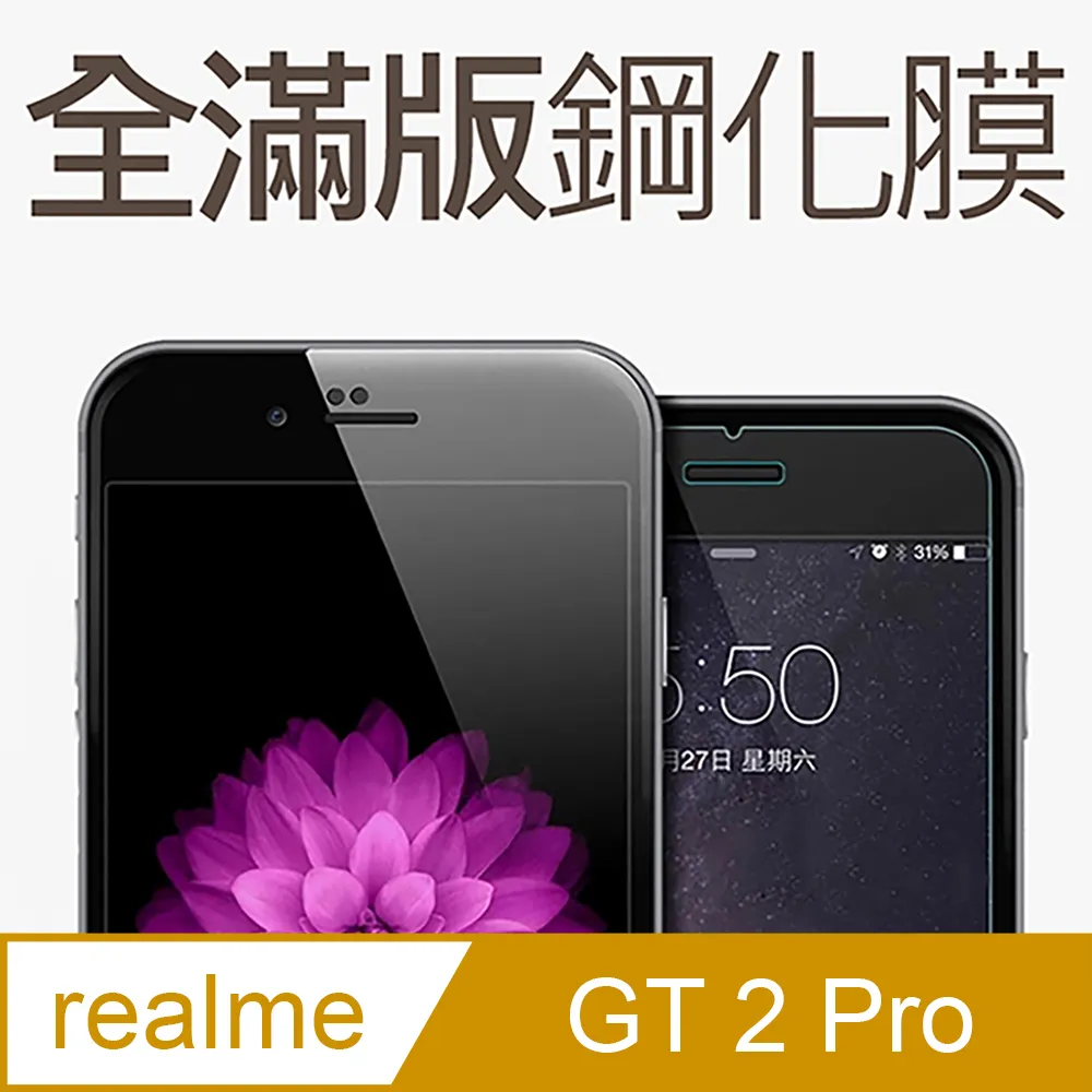 【全滿版鋼化膜】realme 7 5G 保護貼 玻璃貼 手機保護貼 保護膜 歷史價格詳細信息