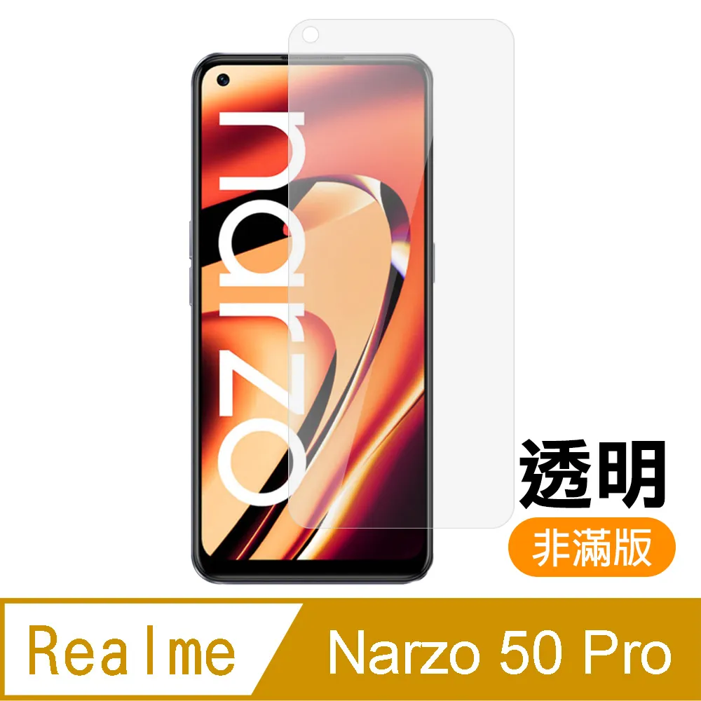 Realme narzo 50 PRO 半版玻璃貼 透明 未滿版 半版 玻璃貼 9H 鋼化膜 保護貼 歷史價格詳細信息