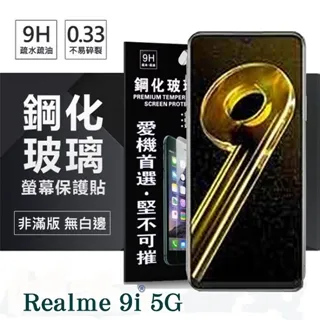 】OPPO Realme 9i 5G 2.5D滿版滿膠 彩框鋼化玻璃保護貼 9H 螢幕保護貼 鋼化貼 強化玻璃 歷史價格詳細信息