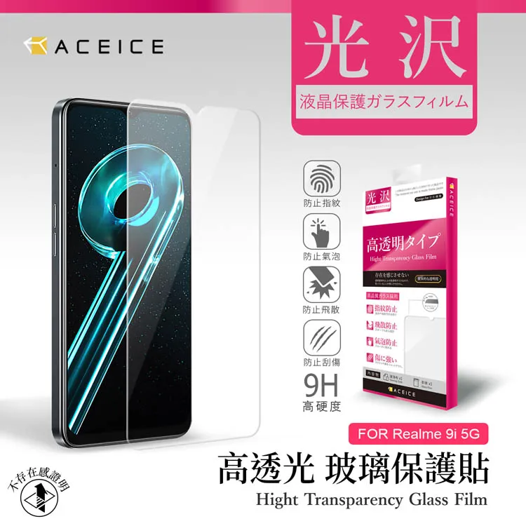 Realme 10T 5G版 6.6吋 日本旭硝子AGC 9H鋼化玻璃保護貼 玻璃貼 螢幕貼 疏水疏油 歷史價格詳細信息