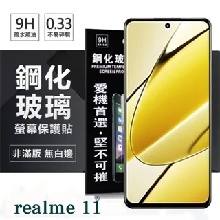 realme 非滿版鋼化玻璃保護貼 適用 realme X3  X50 玻璃鋼化保護貼膜 二次強化 疏水疏油 玻璃貼 歷史價格詳細信息