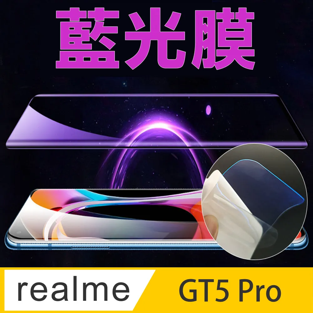 [太極定位柔韌膜] realme GT Neo5 保護貼^霧面磨砂抗炫款^ 歷史價格詳細信息