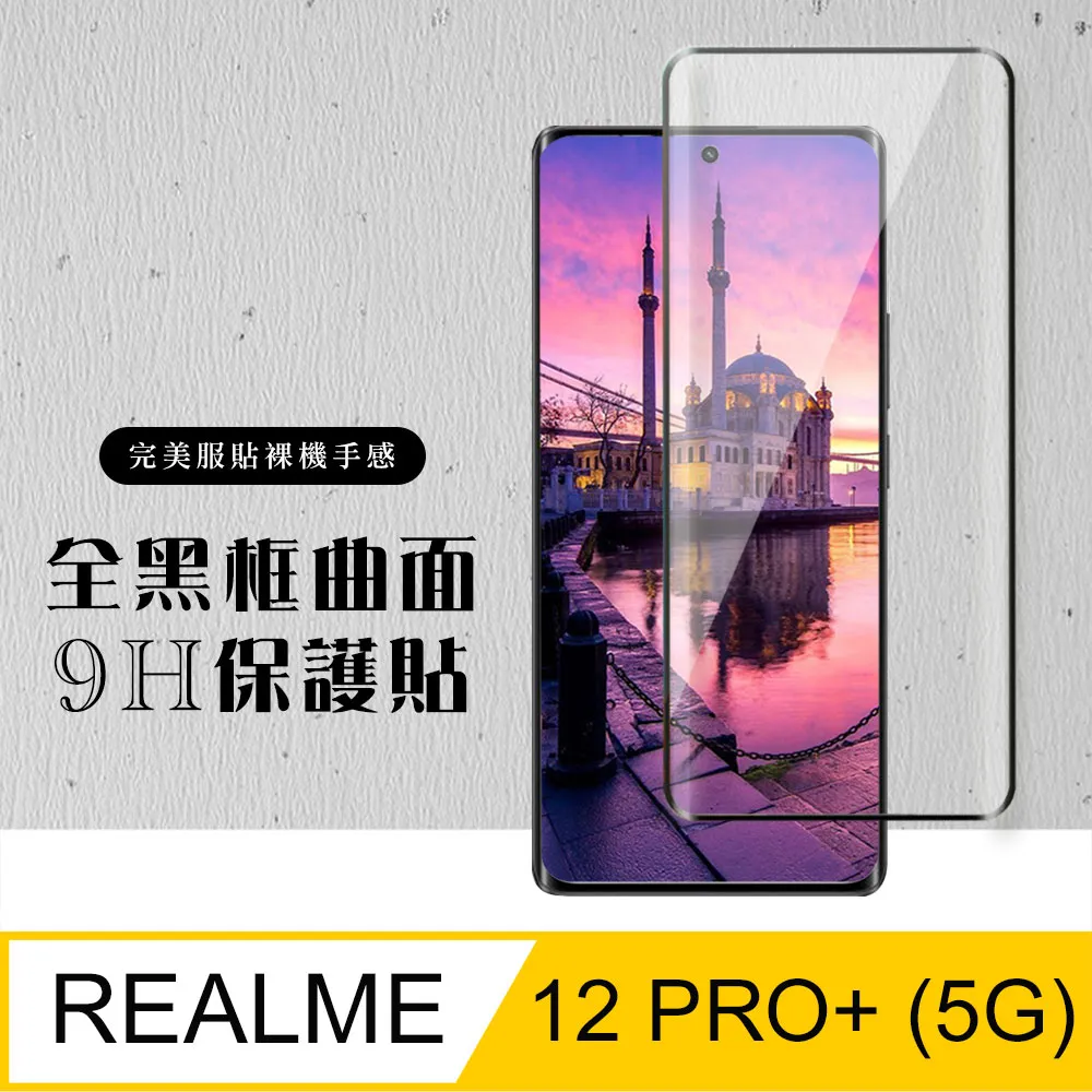 Realme 二強全膠玻璃貼 保護貼 適用 5 6 7 8 C3 C11 C35 C33 X50 GT3 10 Pro 歷史價格詳細信息