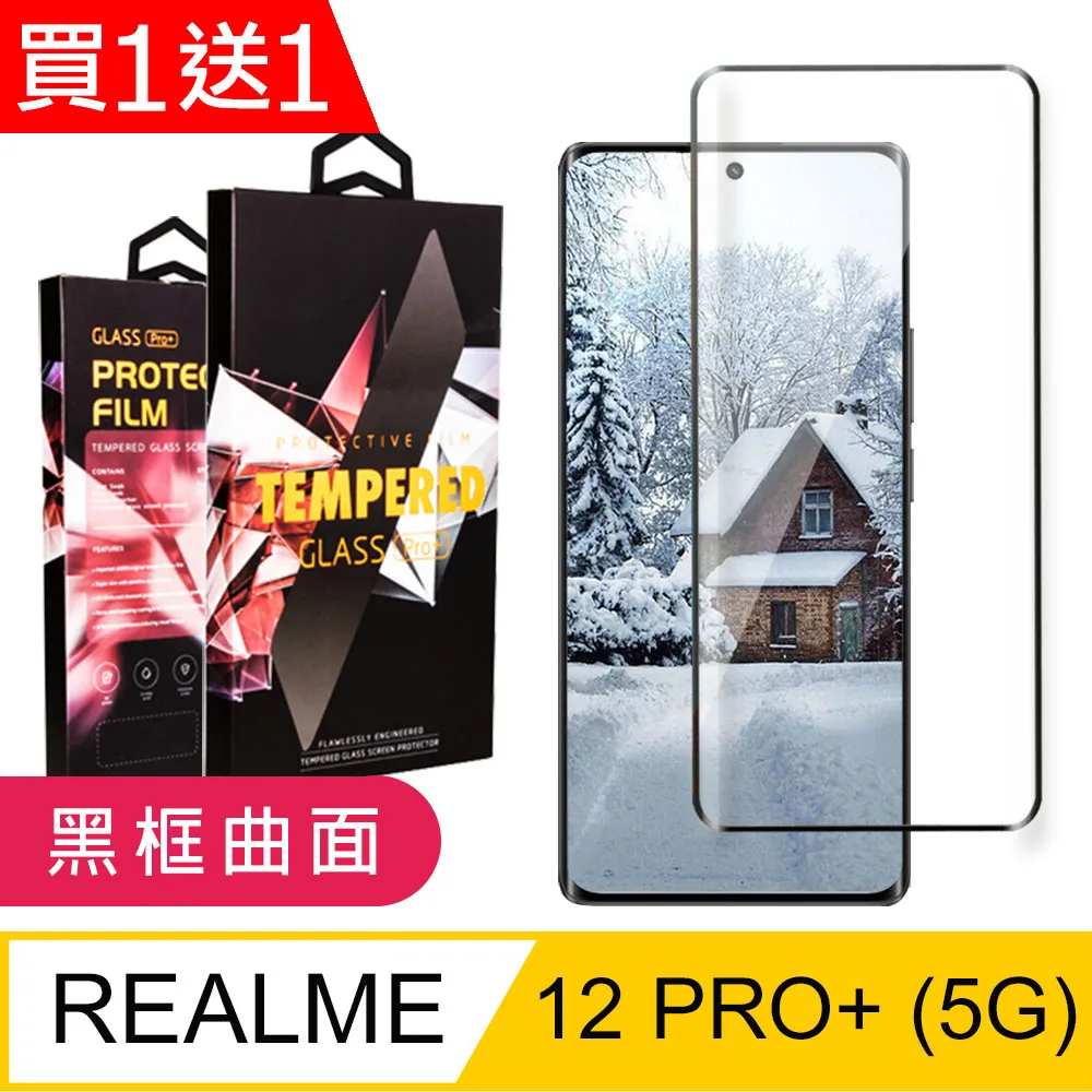 買一送一【REALME 12 5G】 9D高清透明保護貼保護膜 黑框全覆蓋鋼化玻璃膜 防刮防爆 歷史價格詳細信息
