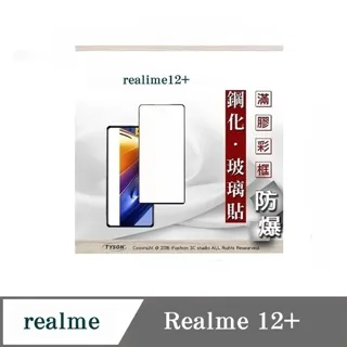 【滿膠2.5D】Realme XT 6.4吋 亮面滿版全膠 鋼化玻璃9H 疏油疏水 防爆膜 歷史價格詳細信息