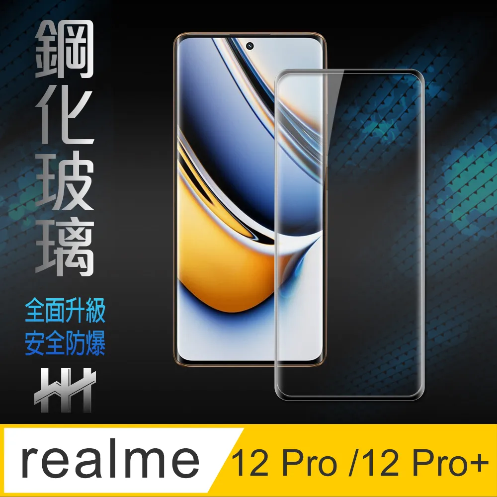 Realme 12 Pro+ 5G版 6.7吋 RMX3840 日本旭硝子3D曲面全膠滿版9H鋼化玻璃貼 保護貼 螢幕貼 歷史價格詳細信息