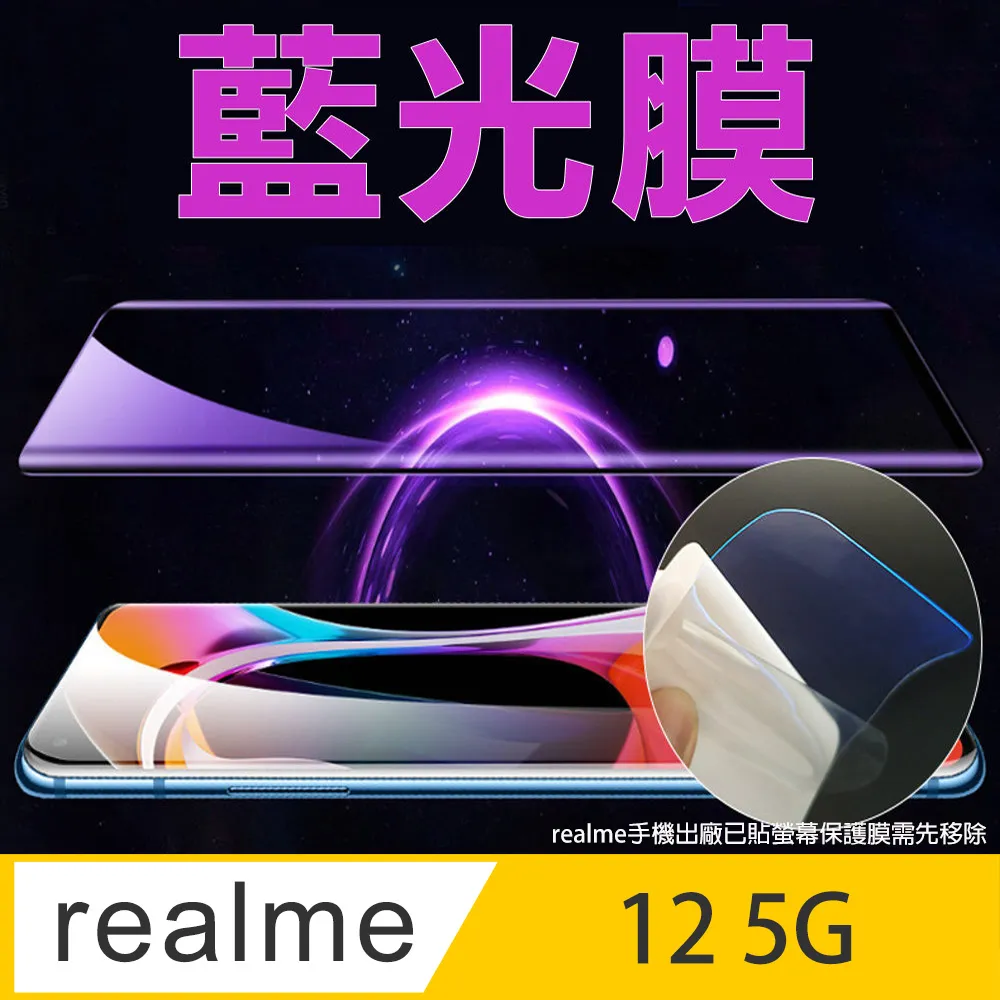 [太極定位柔韌膜] realme GT Neo5 保護貼^霧面磨砂抗炫款^ 歷史價格詳細信息