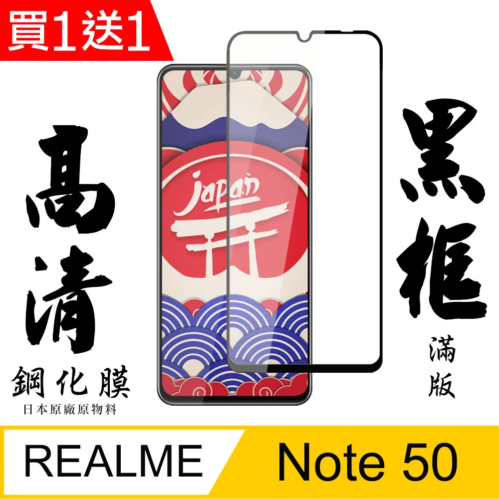 【日本AGC玻璃】 REALME Note 50 全覆蓋黑邊 保護貼 保護膜 旭硝子玻璃鋼化膜 歷史價格詳細信息