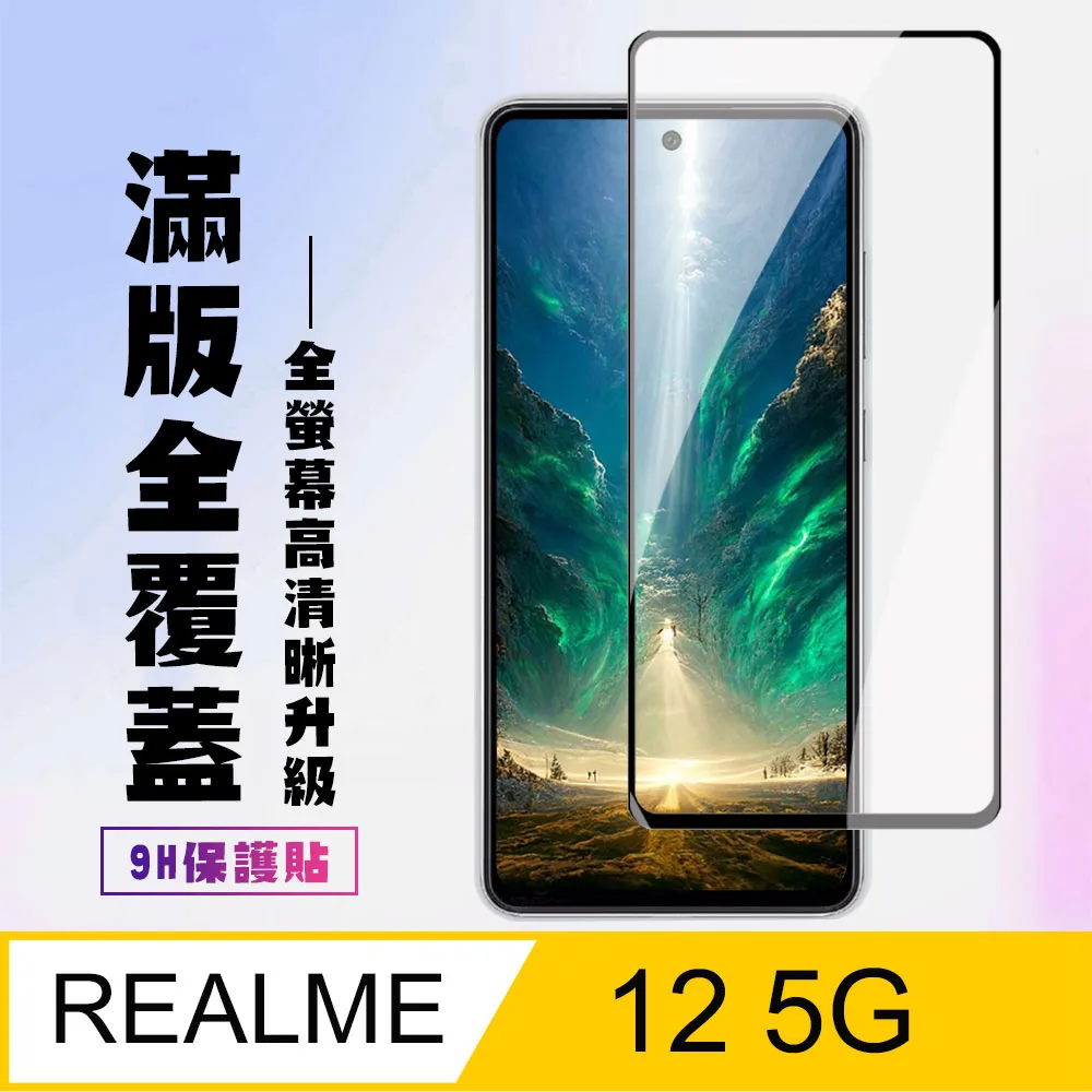 全透明 保護貼 realme 12 11 10 9i 8 7 6 c21 gt x3 x7 x50 x3 50a 玻璃貼 歷史價格詳細信息