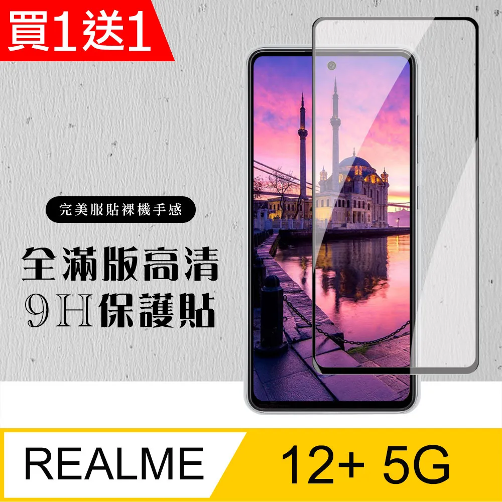 【REALME 12 5G】 加硬加厚版 9D高清透明 保護貼 保護膜 黑框全覆蓋 鋼化玻璃膜 歷史價格詳細信息