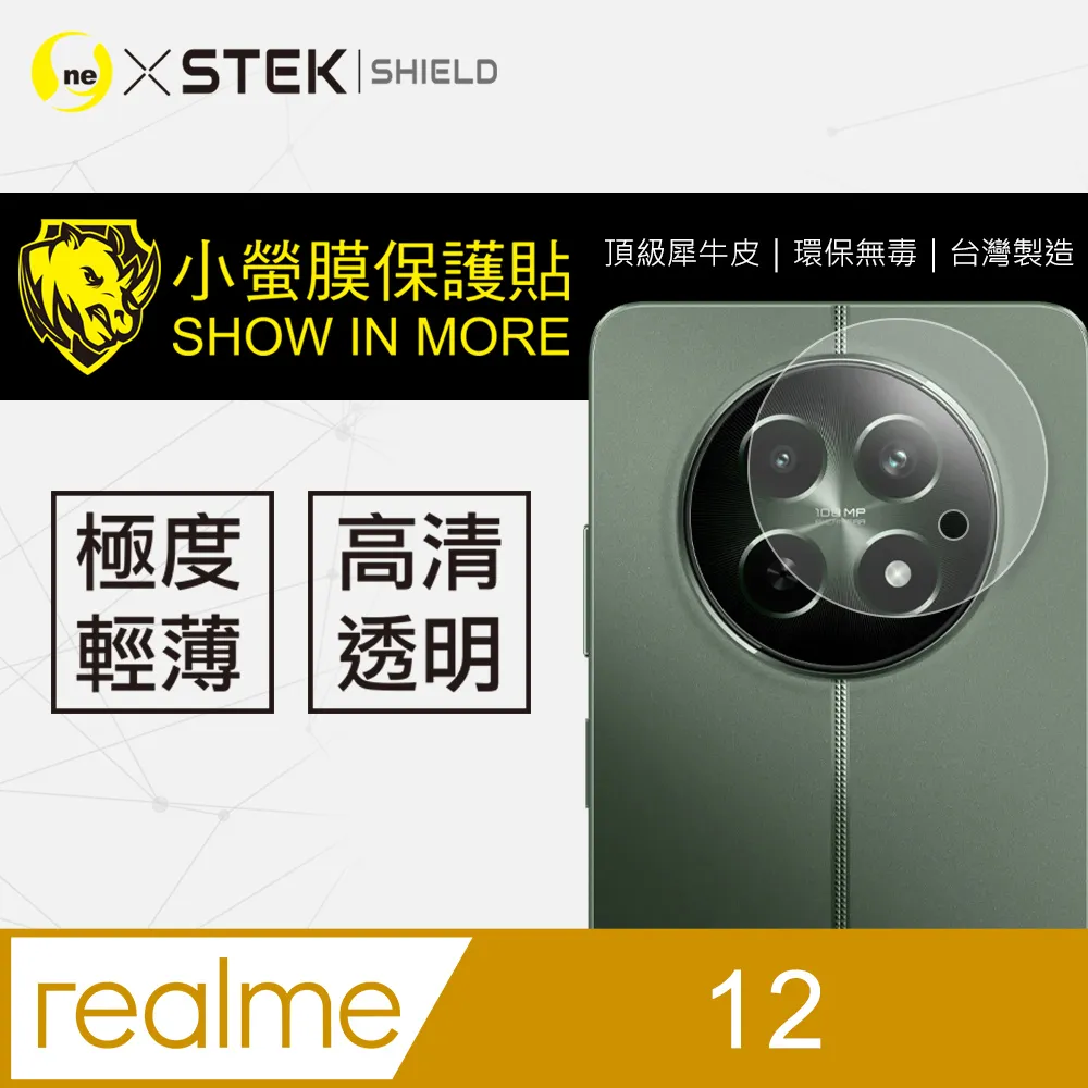 鏡頭貼 鏡頭保護貼 realme 12 11 10 pro 9i gt neo 3 9 8 7 x7 50a x50 歷史價格詳細信息